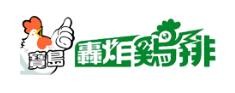 宝岛轰炸鸡排