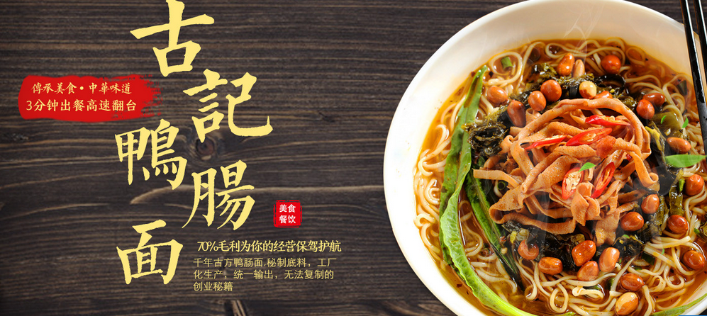 明昕古记鸭肠面
