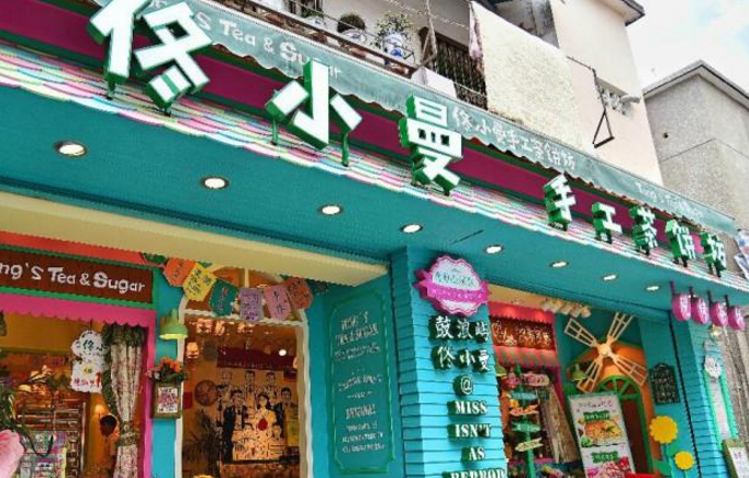 佟小曼手工茶饼坊