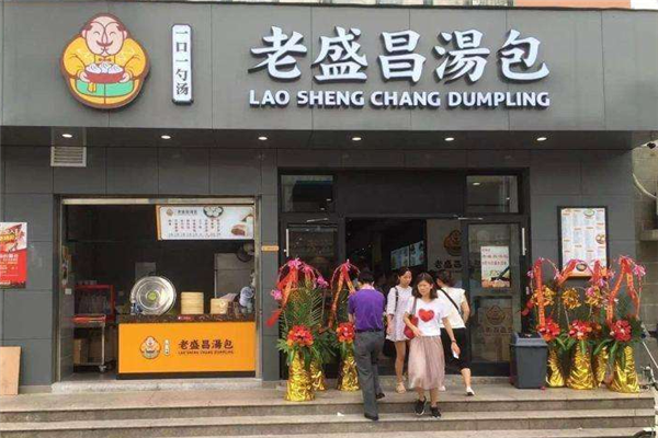 老盛昌汤包馆