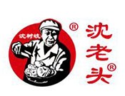 沈老头包子