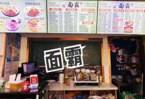 面霸面馆加盟费多少钱