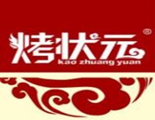 烤状元烧烤