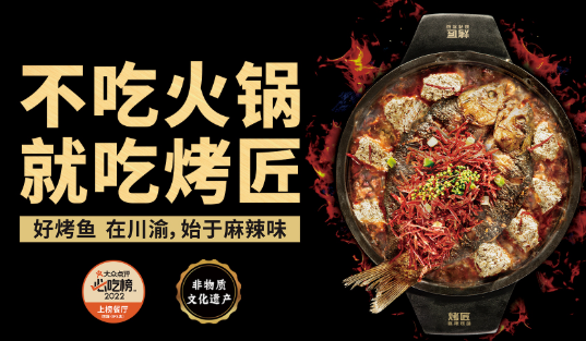 烤匠麻辣烤鱼加盟费多少