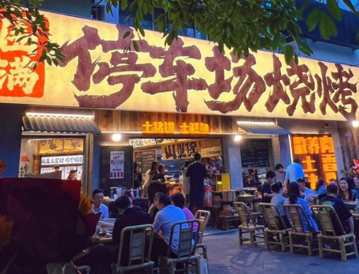 停车场烧烤加盟大概需要多少钱