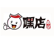 嘿店寿司