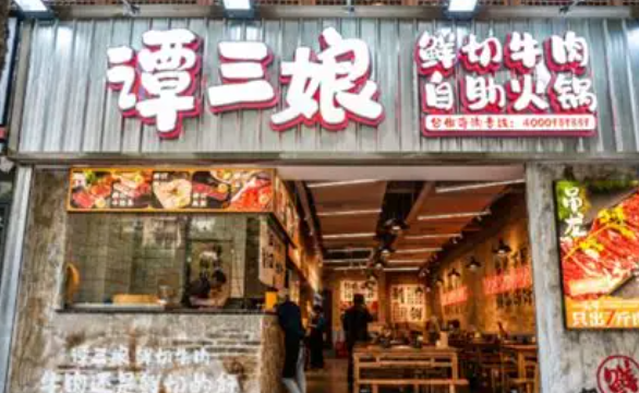 谭三娘自助火锅加盟多少钱