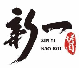 新一烤肉的加盟流程