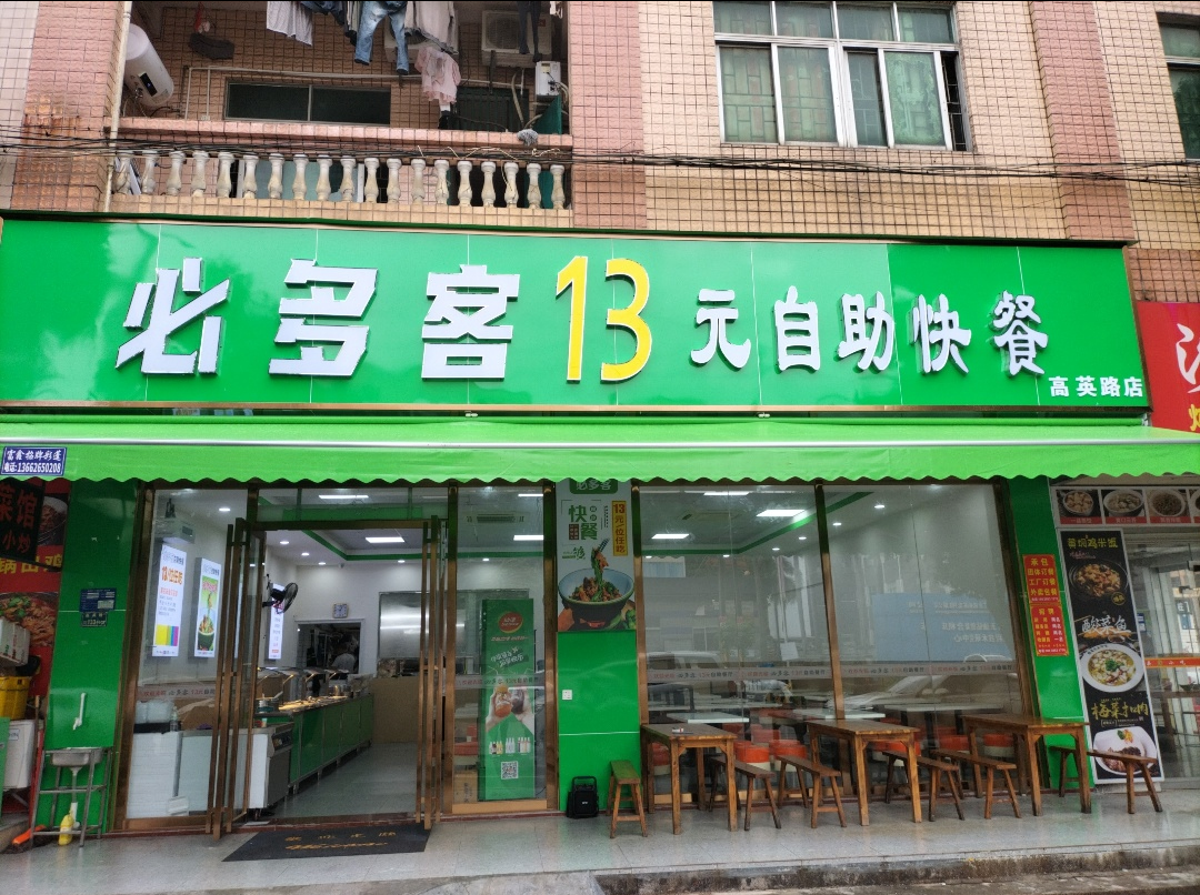 必多客13元自助快餐加盟费多少