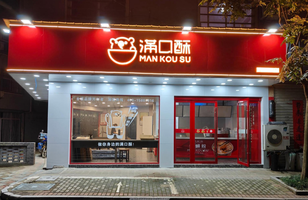 满口酥汉堡加盟需要多少钱