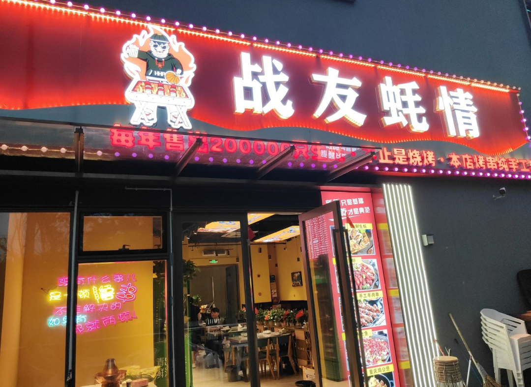战友蚝情烧烤怎么加盟