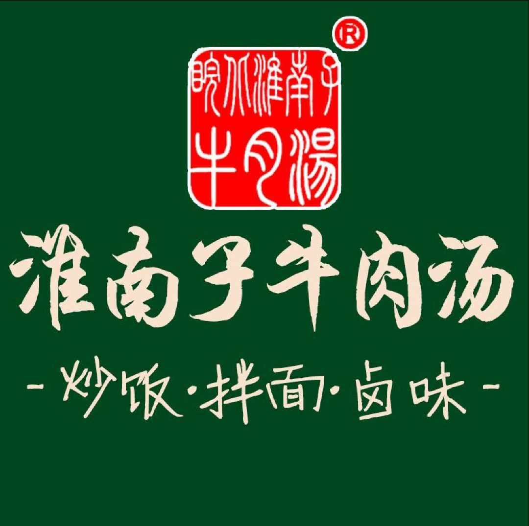 淮南子牛肉汤加盟店需要多少钱