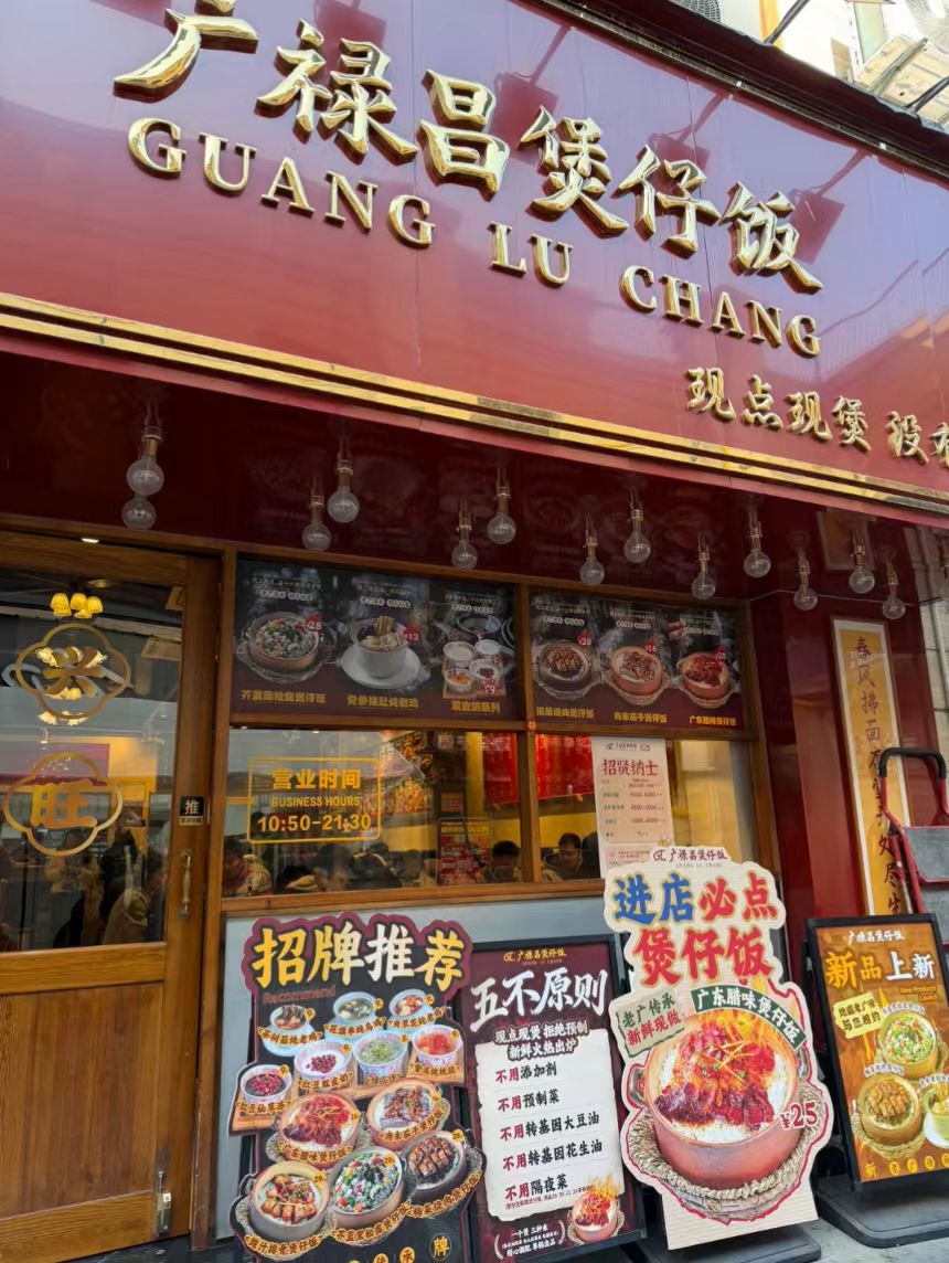 广禄昌煲仔饭加盟费多少