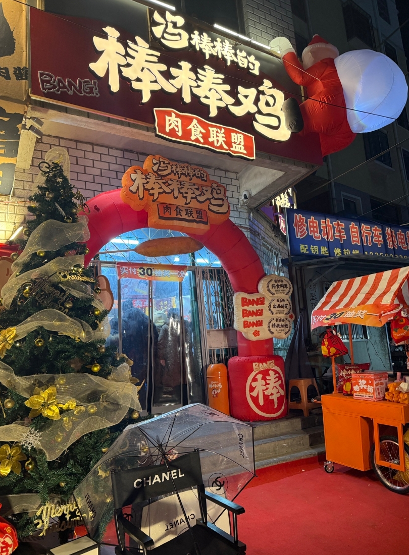 冯棒棒的棒棒鸡加盟一般多少钱