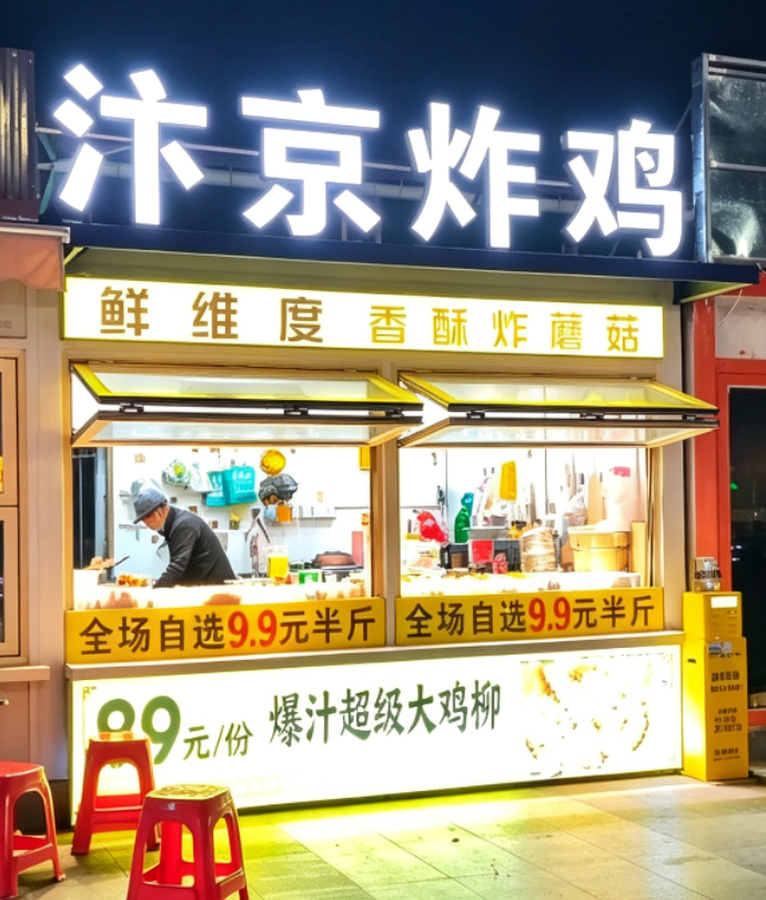汴京炸鸡加盟费多少