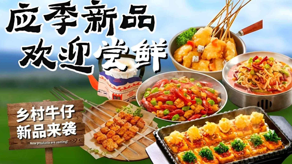 乡村牛仔烧烤加盟费多少