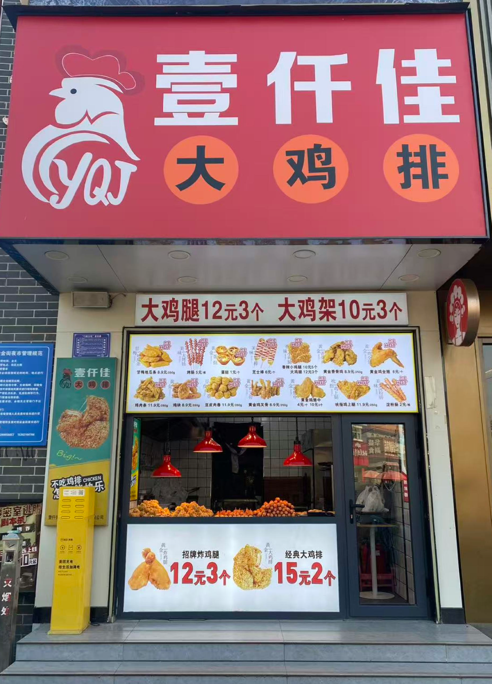 壹仟佳鸡排加盟费多少钱