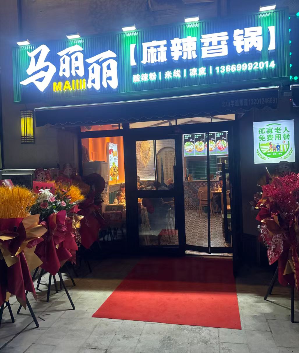 马丽丽麻辣香锅加盟费多少