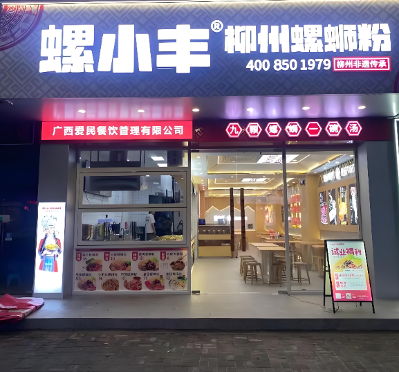 螺小丰螺蛳粉加盟多少钱