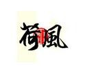 荷风甜品