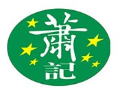 萧记烩面
