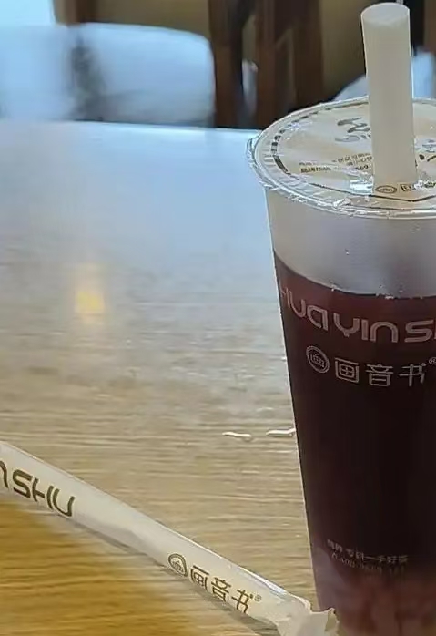 画音书奶茶