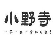 小野寺奶茶