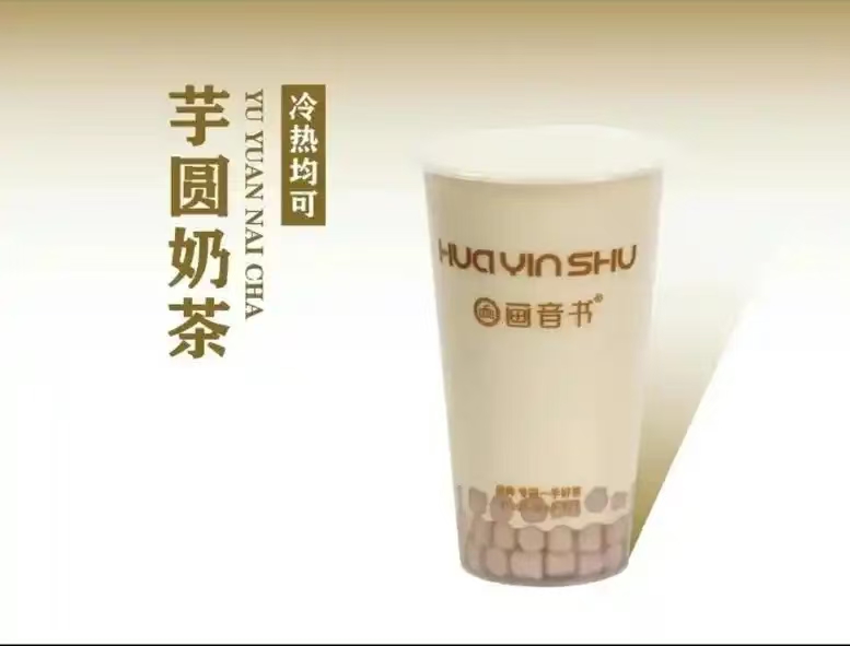 画音书奶茶加盟费