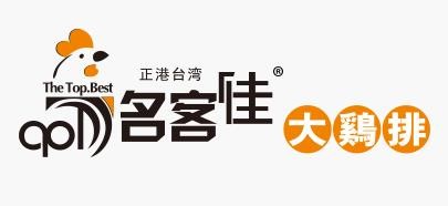 名客佳鸡排