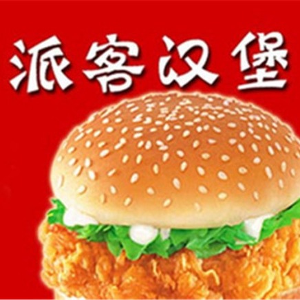 派克汉堡 派克汉堡