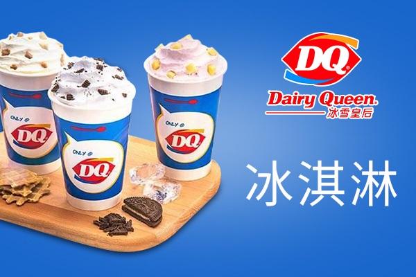dq冰激凌怎么加盟 dq冰激凌怎么加盟