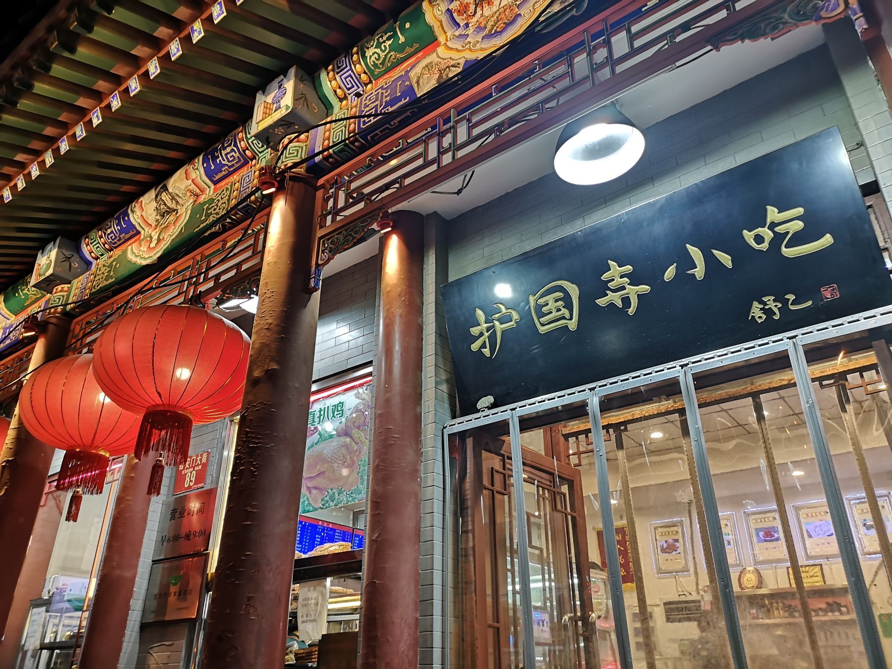 护国寺小吃加盟费多少
