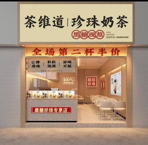 茶维道奶茶加盟多少钱