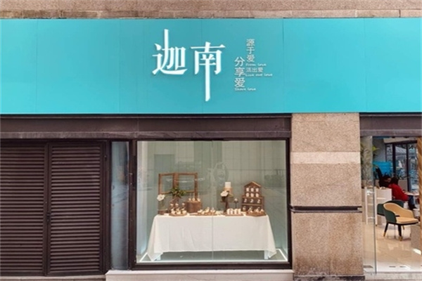 杭州迦南甜品可以加盟吗