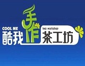 酷我手作茶工坊
