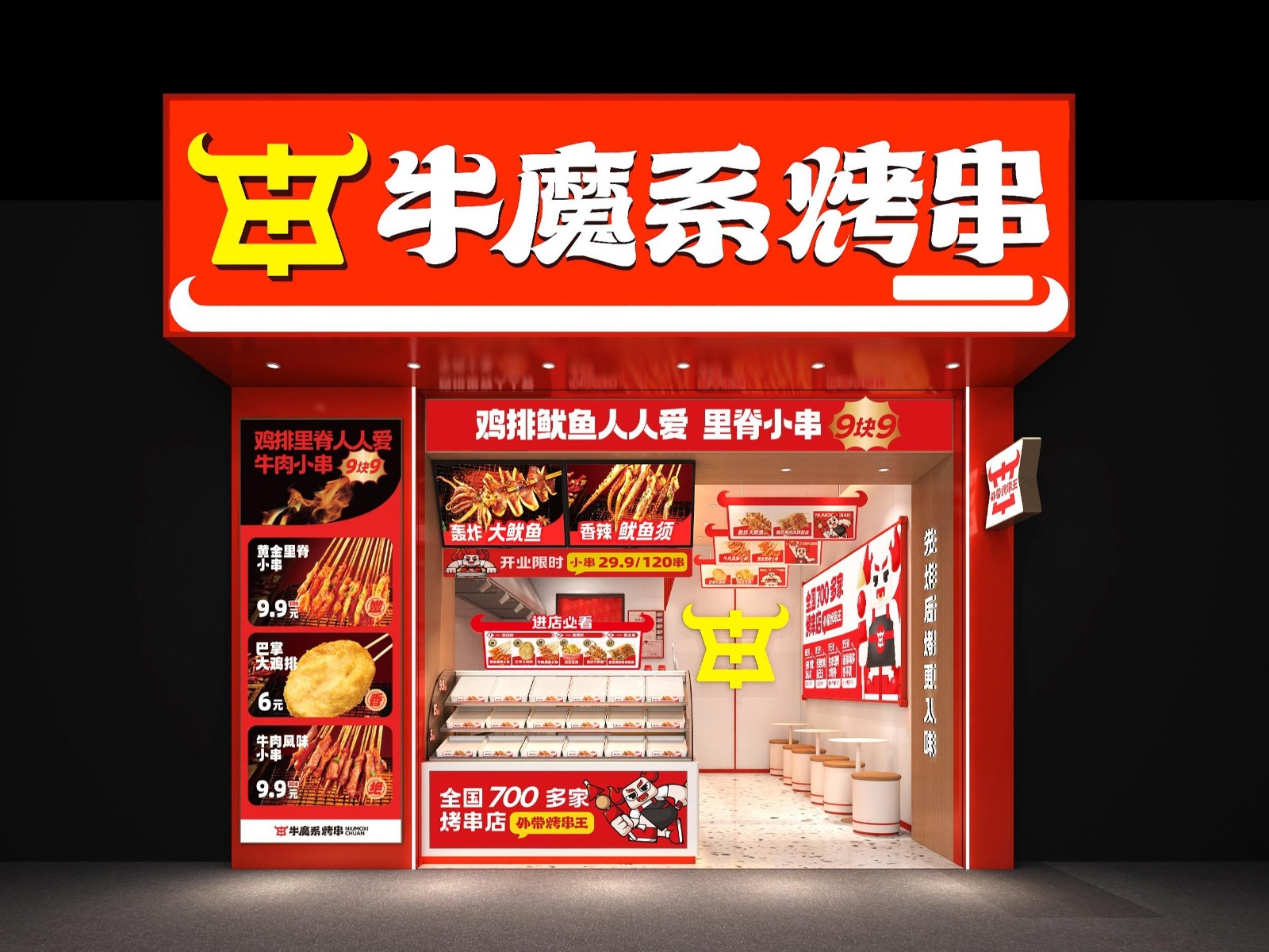 牛魔系烤串加盟费多少