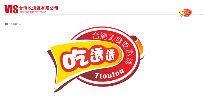 吃透透