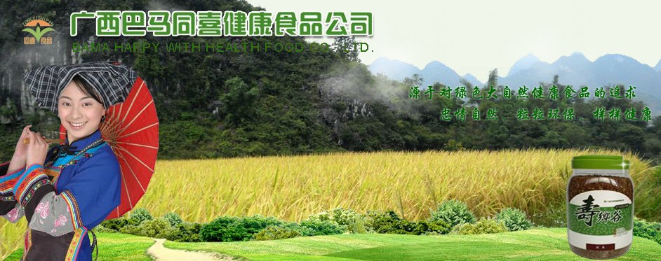 巴马同喜
