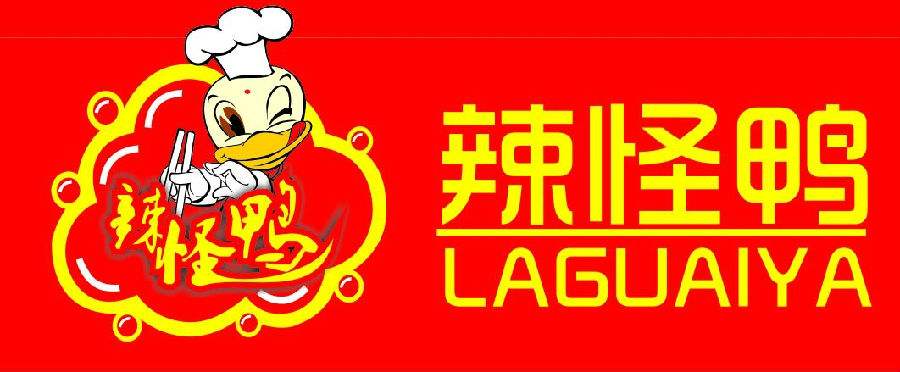辣怪鸭