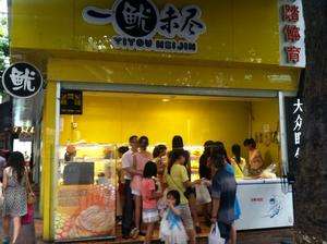 一鱿未尽