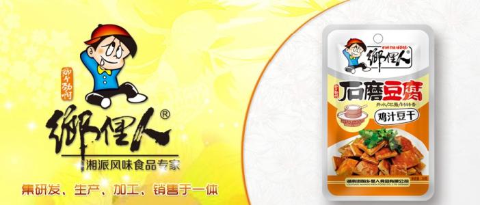 乡里人休闲食品