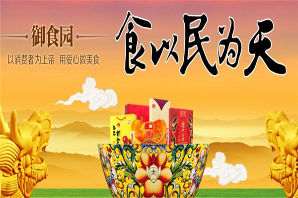 御食园休闲食品