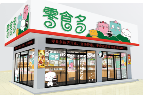 零食多休闲食品