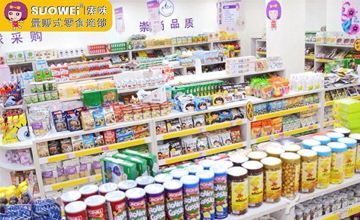 索味量贩式零食
