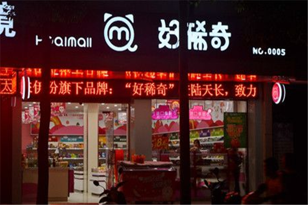 好稀奇零食便利店