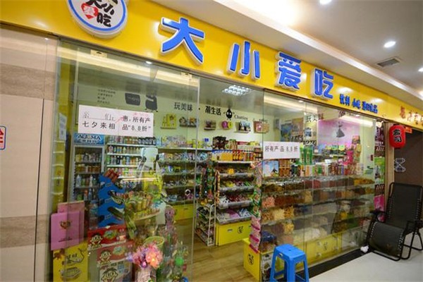 大小爱吃零食连锁