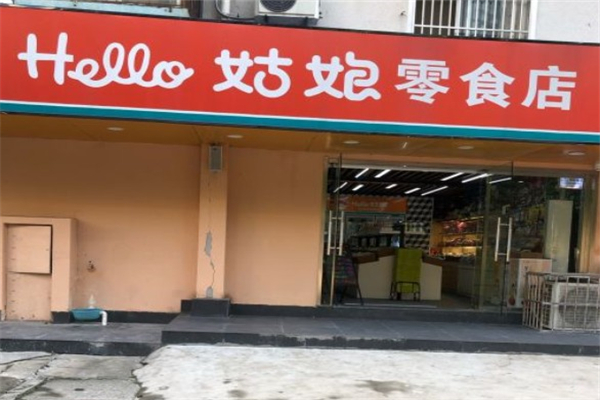 hello姑娘零食店