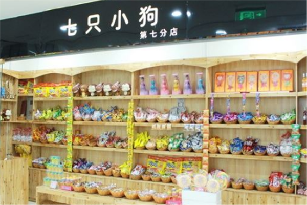 七只小狗零食店